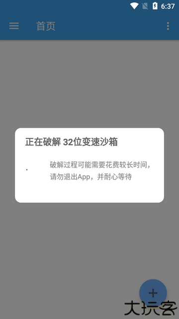 Xposed工具箱
