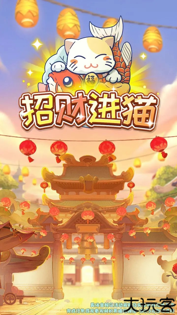 招财进猫