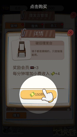 理发店模拟器