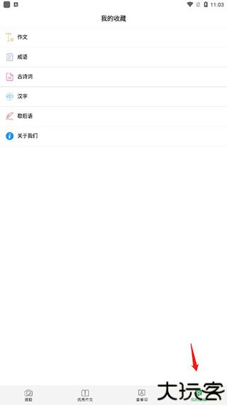 拍照搜题