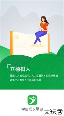 学生成长平台