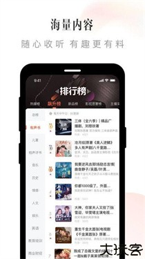 喜马拉雅听书免费版