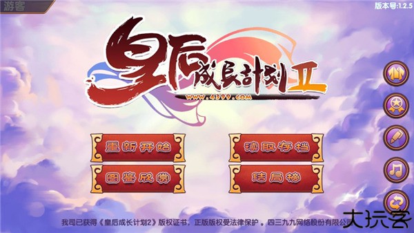 皇后成长计划2手机版