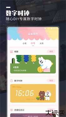 万能桌面小组件