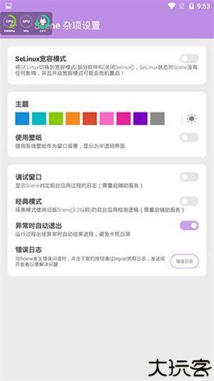 scene工具箱免root版