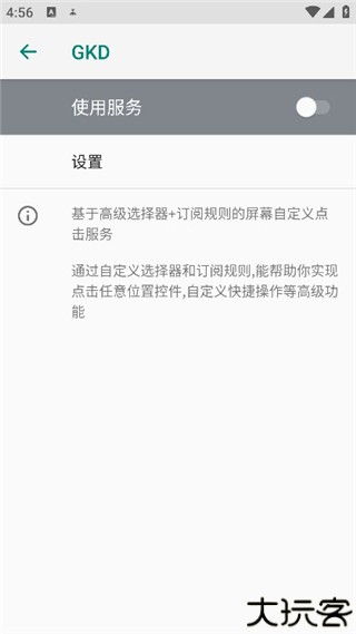 gkd跳广告