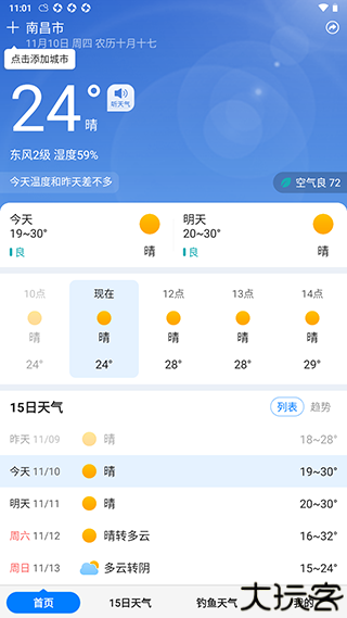准时天气