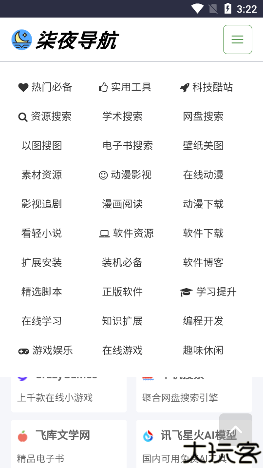 柒夜导航软件库