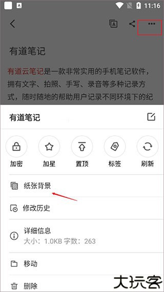 有道云笔记app使用教程