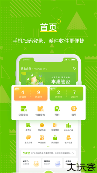 丰巢管家最新版