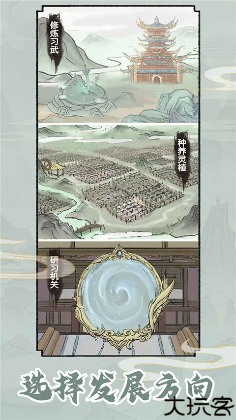 修仙世家模拟器手机版