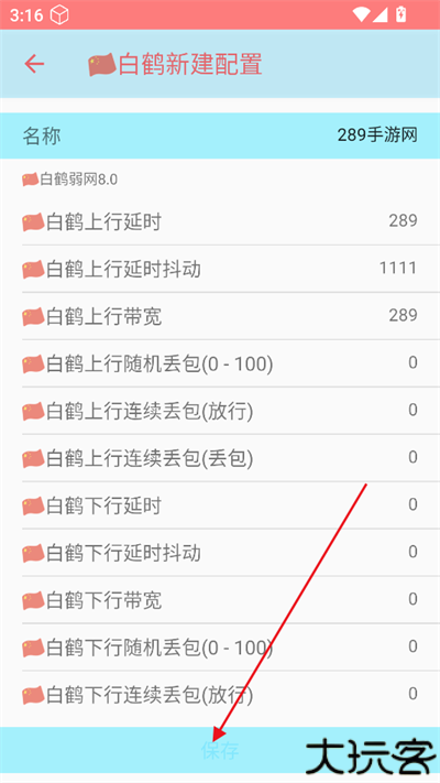 白鹤弱网80