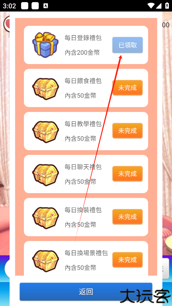 女友养成计划最新版