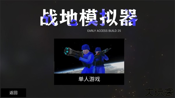 战地模拟器手机版