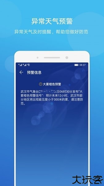 荣耀天气最新版