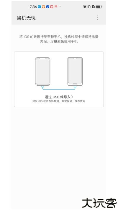 换机无忧
