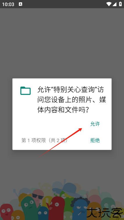 特别关心查询器
