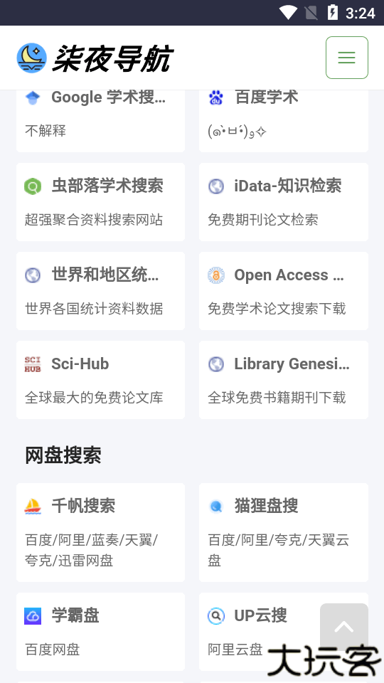 柒夜导航软件库