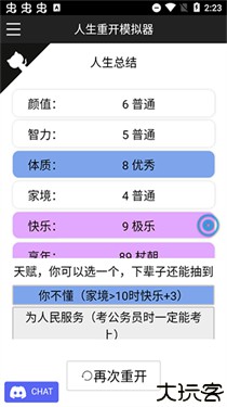 人生重开模拟器