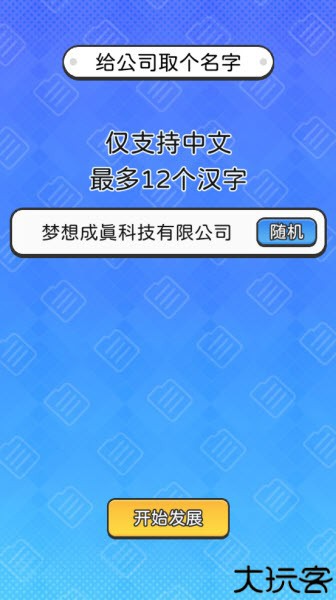 董事长模拟器