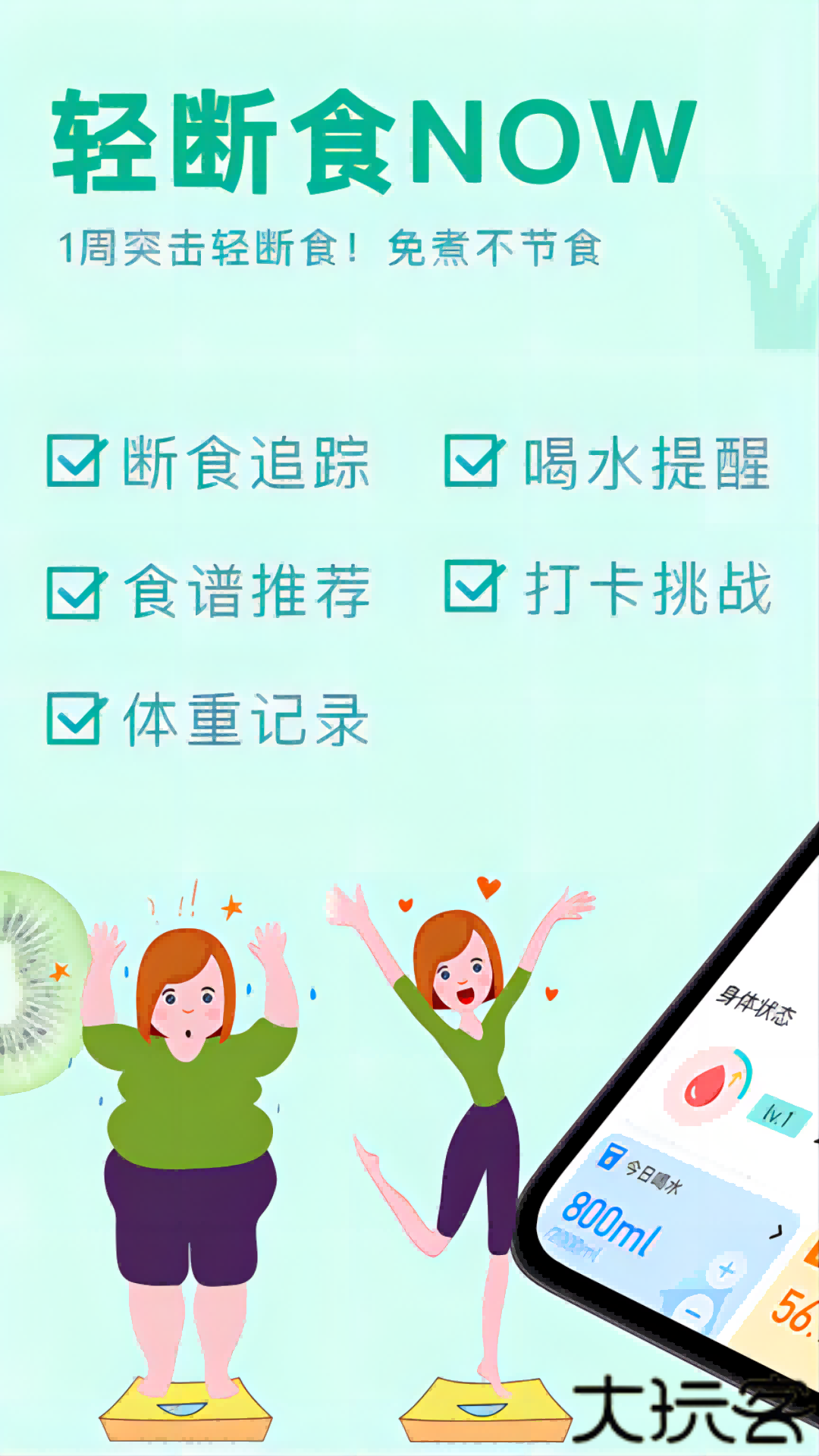 轻断食Now