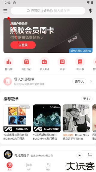 网易云音乐极速版