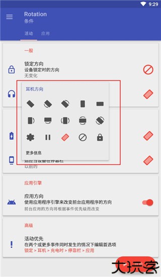 rotation屏幕旋转器