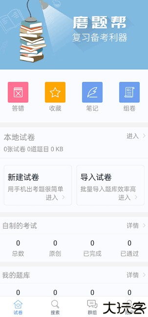 磨题帮app免费下载安装