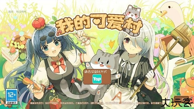 我的可爱村