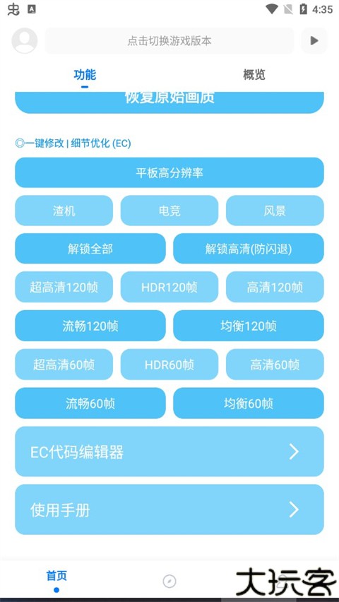 殇痕画质助手旧版本