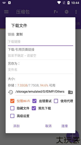IDM下载器