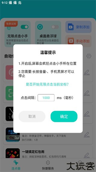 tap连点器