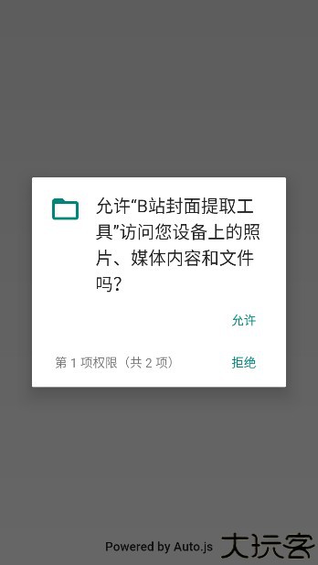 B站封面提取工具