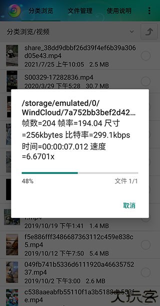 视音格式转换器