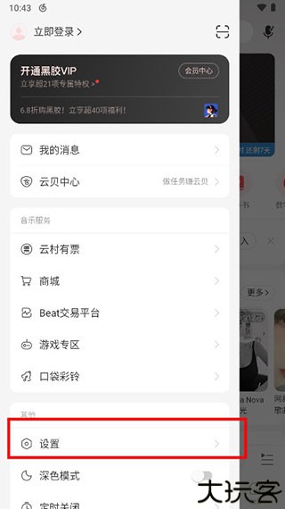 网易云音乐极速版
