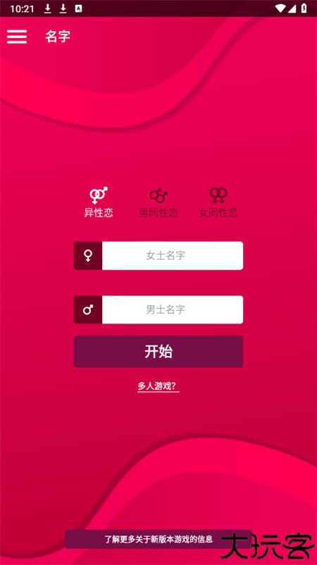 couplegame免费版