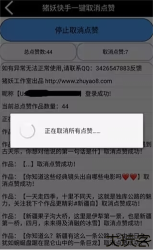 快手猪妖一键取关