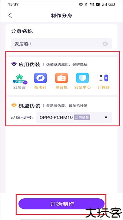 分身大师