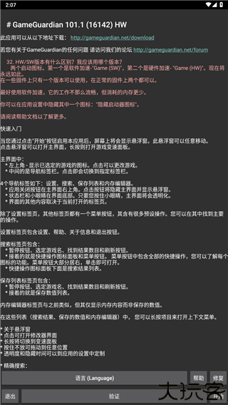 gameguardian修改器