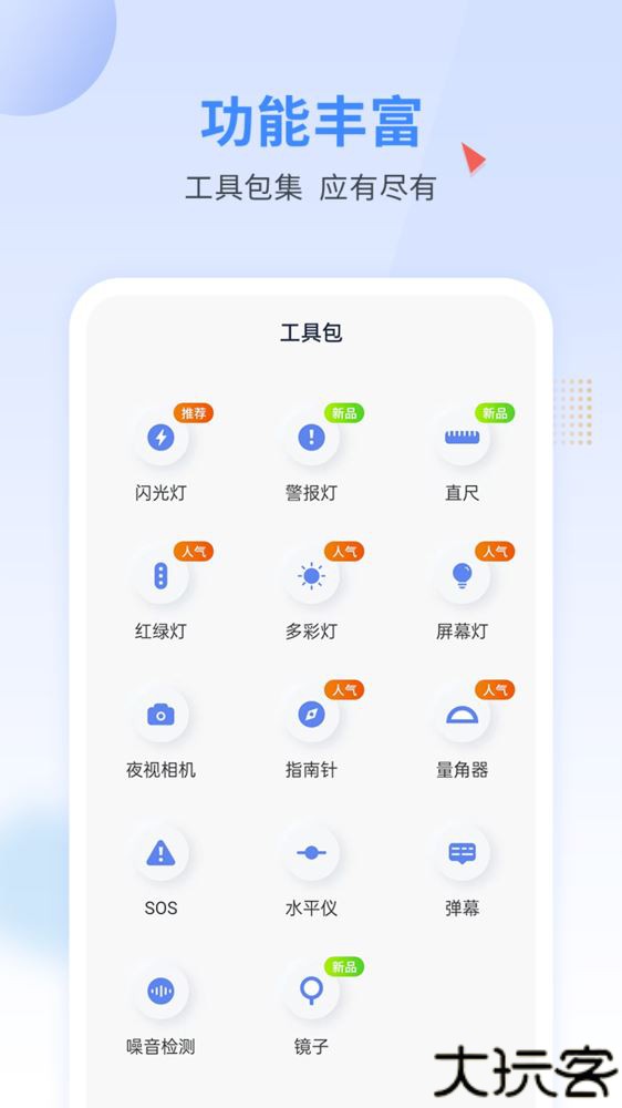 手电王app