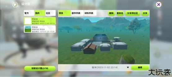 《创造吧！我们的星球》新手必看！建筑玩法介绍
