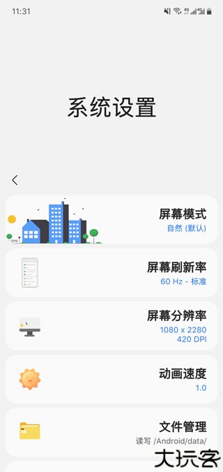 samhelper平板比例无黑边
