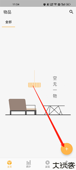 我的物品
