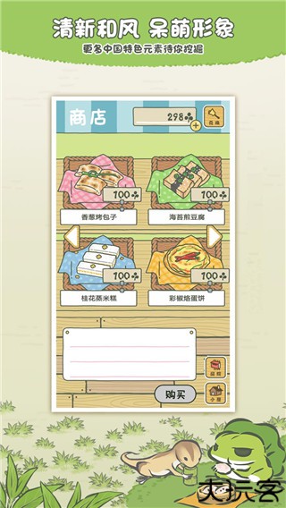 旅行青蛙中国之旅