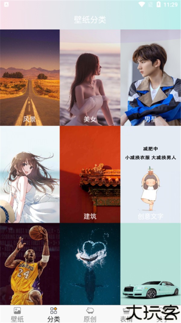 壁纸主题大全app