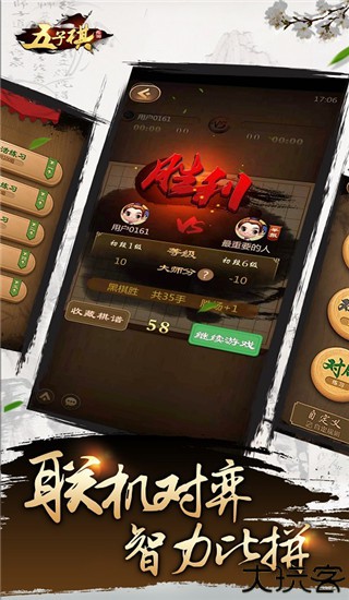 元游五子棋