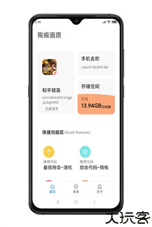 殇痕画质助手无任务版