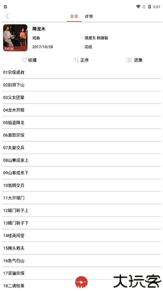 老白听书
