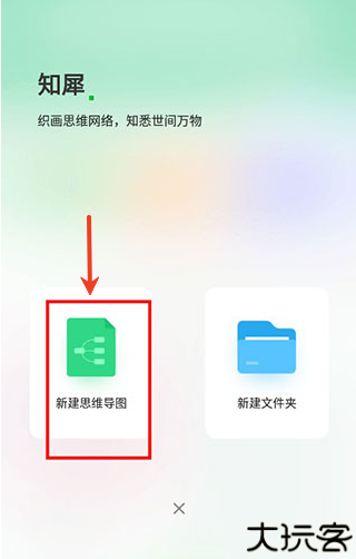 知犀思维导图