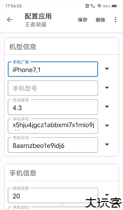 应用伪装炼妖壶